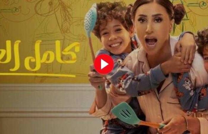 مسلسل كامل العدد الحلقة 8 الثامنة كاملة بجودة عالية