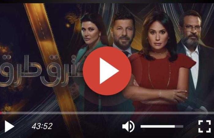 الآن مسلسل مفترق طرق الحلقة 24 شاهد مباشر HD