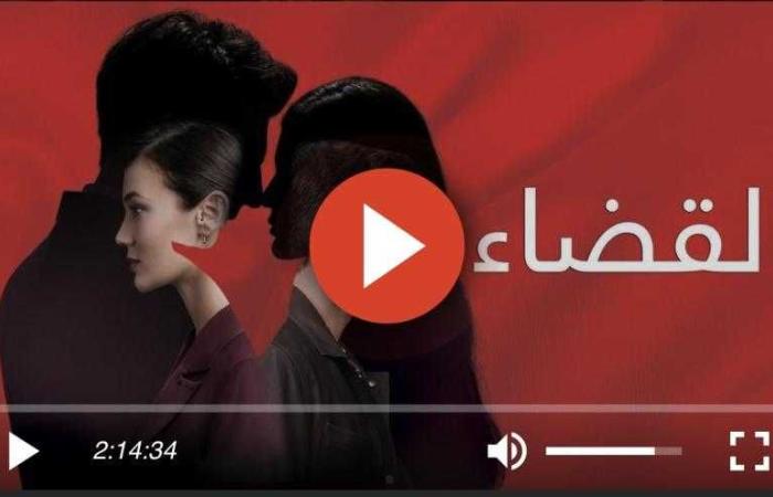 مسلسل القضاء الحلقة 89 مترجمة للعربية كاملة HD