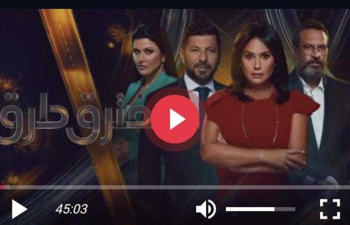 مسلسل مفترق طرق الحلقة 26 شاهد مباشر HD