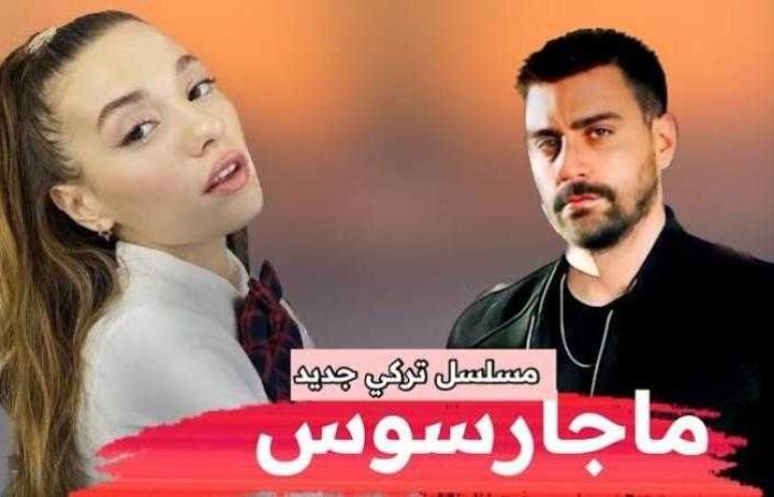 مسلسل ماجارسوس الحلقة 8 كاملة مترجمة للعربية