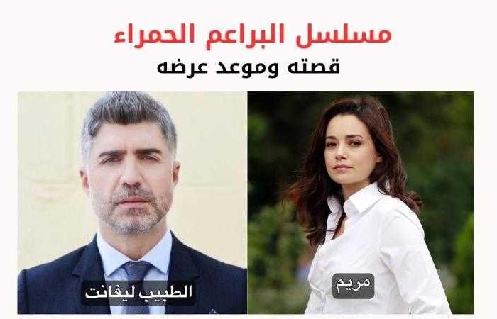 مسلسل البراعم الحمراء الحلقة 1 كاملة