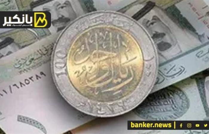 سعر الريال السعودي أمام الجنيه المصري في تعاملات اليوم الأحد 1-9-2024