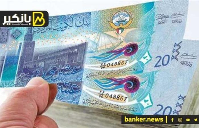 سعر الدينار الكويتي أمام الجنيه المصري في تعاملات اليوم الأحد 1-9-2024