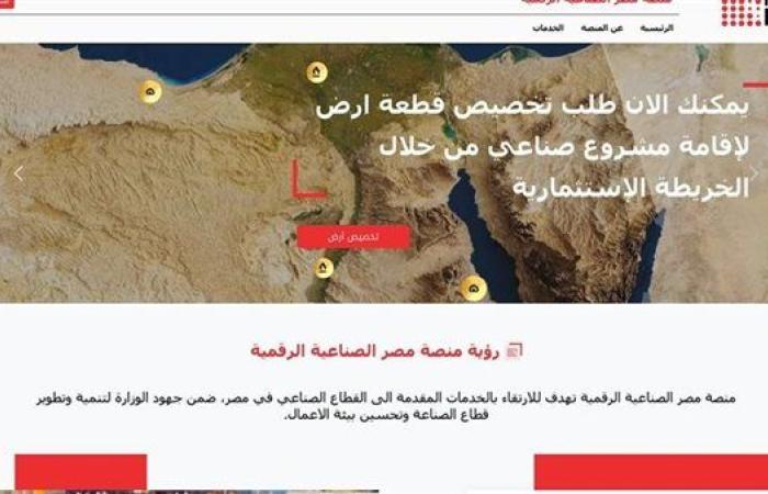 عاجل.. إطلاق المرحلة الأولى من منصة مصر الصناعية الرقمية.. تعرف على أهدافها