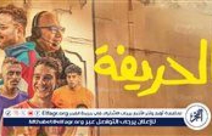 الحريفة 2.. انطلاق تصوير فيلم "الريمونتادا" بطولة نور النبوي