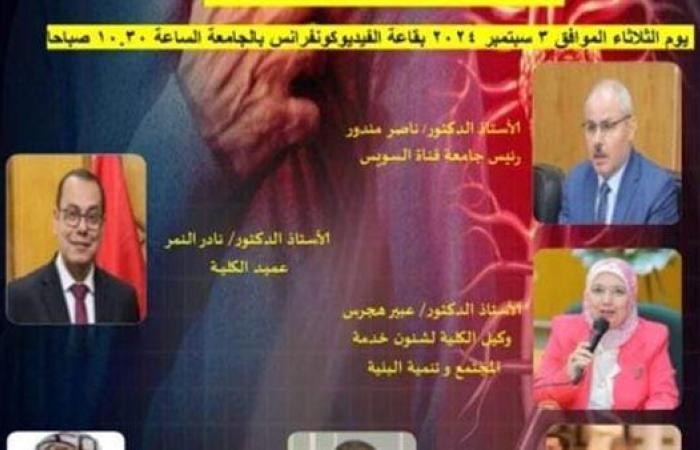 كلية الطب بجامعة قناة السويس تنظم يوما توعويا عالميا حول "وفاة القلب المفاجئة"