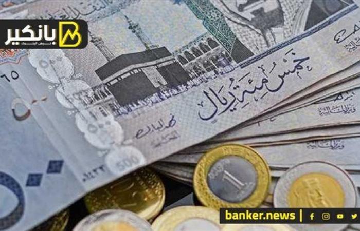 تراجع سعر الريال السعودي أمام الجنيه في البنك المركزي المصري