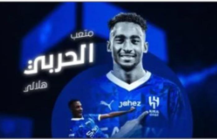 بعد اقترابه من النصر السعودي.. الهلال يخطف الحربي بـ123 مليون ريال