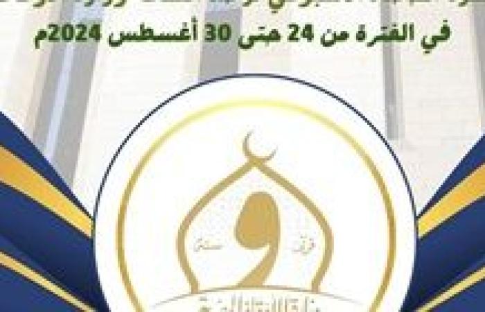 الأوقاف:نشرة الحصاد الأسبوعي لأنشطة في الفترة من 24 حتى 30 أغسطس