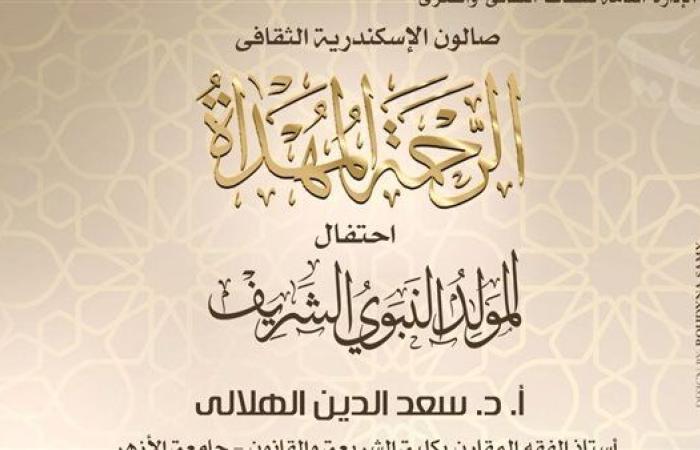 الاحتفال بالمولد النبوي الشريف على مسرح سيد درويش "أوبرا الإسكندرية"