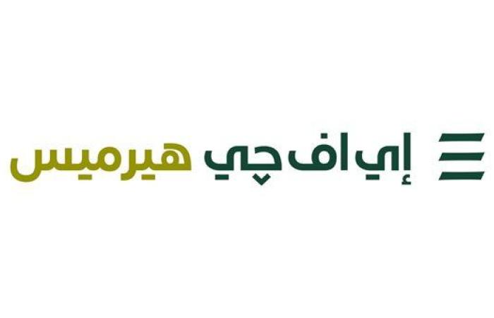 إي اف چي هيرميس تطلق خدمات ابتكارية لترتيب إدارة الأصول فى 40 سوقا حول العالم