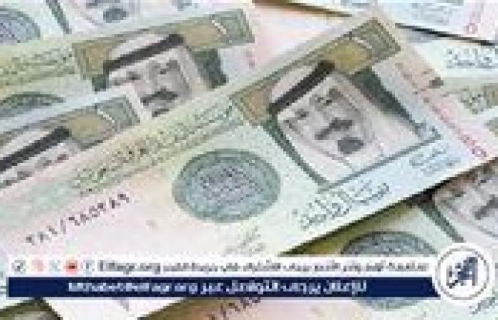 سعر الريال السعودى مقابل الجنيه المصرى اليوم الاثنين 2 سبتمبر 2024 ببداية التعاملات