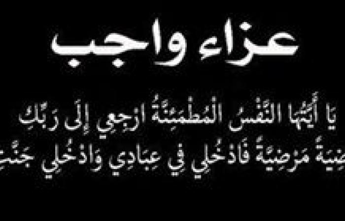 د. أماني الموجي وم. عماد النجار يتقدمون بخالص العزاء للحاج احمد عباس البطران وال البطران جميعا في وفاة والده الحاج عباس البطران