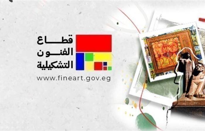 قطاع الفنون التشكيلية يُعلن حصاد الأنشطة الصيفية