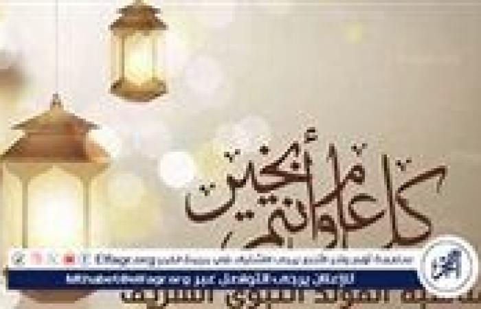 موعد إجازة المولد النبوي الشريف 2024: تفاصيل الإجازات الرسمية وتوقعات ترحيلها