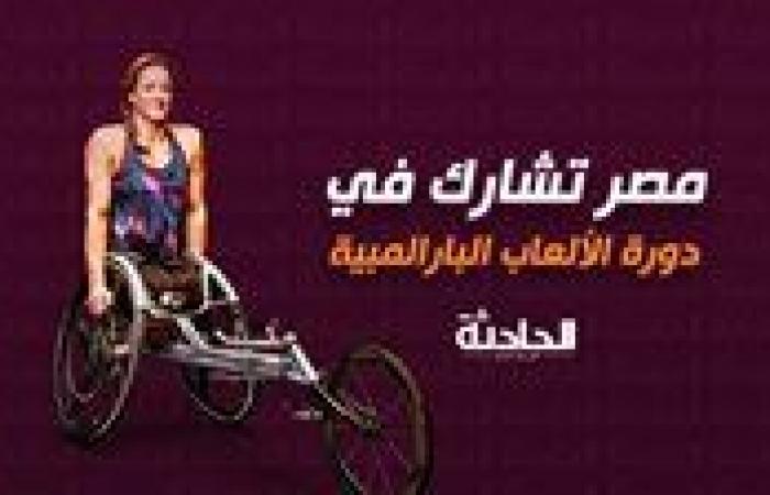 استئناف منافسات دورة الألعاب البارالمبية باريس 2024