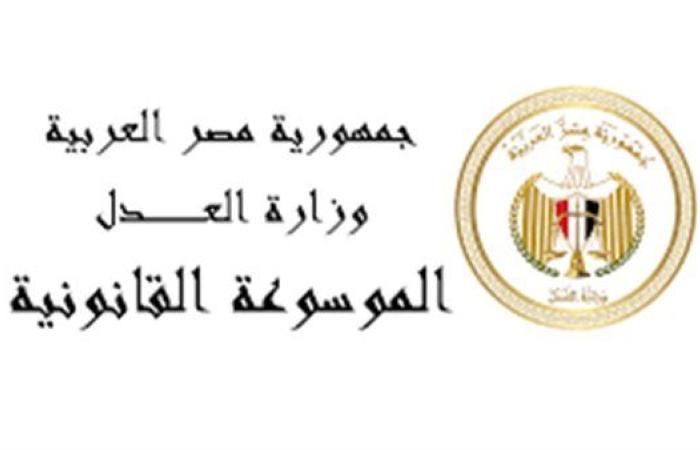 موقع وزارة العدل المصرية الاستعلام عن القضايا 2024