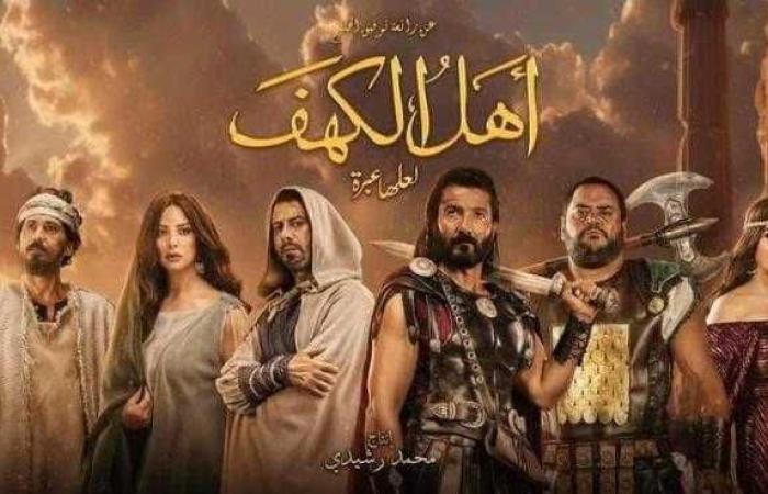 ضعيفة للغاية.. إيرادات فيلم أهل الكهف بدور العرض أمس