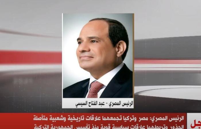 الرئيس المصري: زيارتي اليوم لتركيا ومن قبلها زيارة الرئيس أردوغان للقاهرة تعكس الإرادة المشتركة لبدء مرحلة جديدة من الصداقة والتعاون