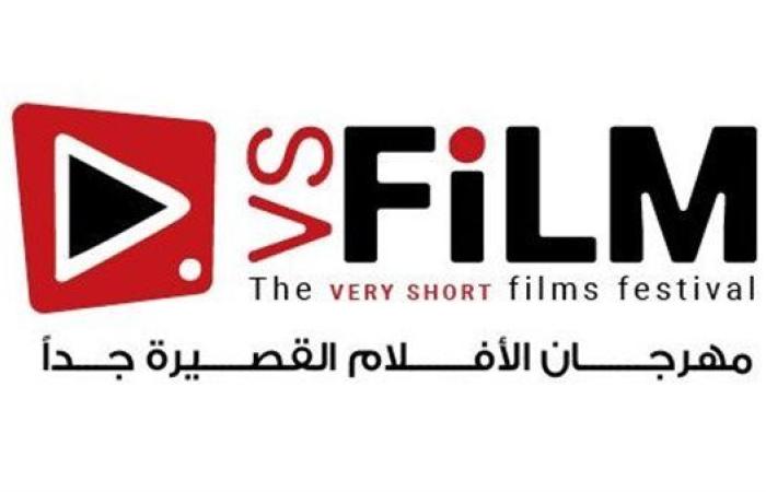 إطلاق مهرجان VS-FILM للأفلام القصيرة جدا  بالجلالة والعين السخنة