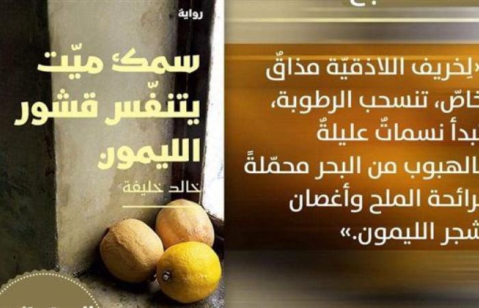 الرواية الأخيرة للسوري الراحل خالد خليفة تصدر قريبًا