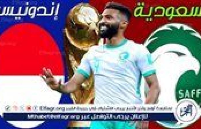 شاهد بالبث المباشر منتخب السعودية اليوم.. مشاهدة السعودية × إندونيسيا Saudi Arabia vs Indonesia بث مباشر دون "تشفير" | تصفيات كأس العالم 2024