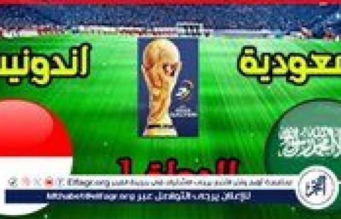 يوتيوب دون تقطيع الآن.. مباراة السعودية وإندونيسيا Saudi Arabia vs Indonesia اليوم في تصفيات كأس العالم 2026