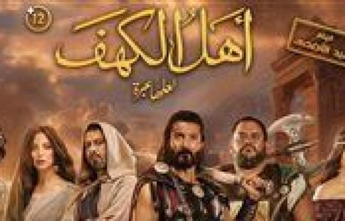 إيرادات أفلام السينما أمس| فيلم أهل الكهف مهدد بالسحب