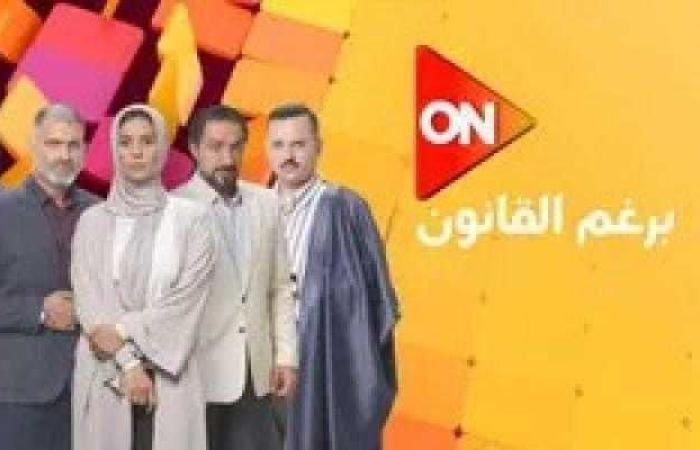 التفاصيل الكاملة لمسلسل «برغم القانون» قبل عرضه