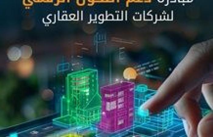 شركة Dotshub لخدمات تكنولوجيا العقارات تطلق مبادرة جديدة لدعم التحول الرقمي لشركات التطوير العقاري