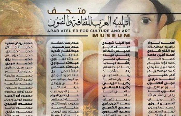 غدا.. افتتاح أول متحف للفن العربي المعاصر بجاليري ضي