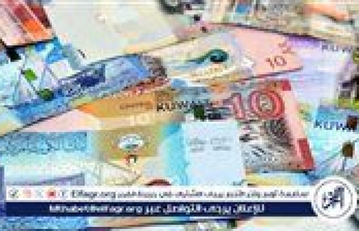 سعر الدينار الكويتي في تعاملات اليوم الجمعة 6-9-2024