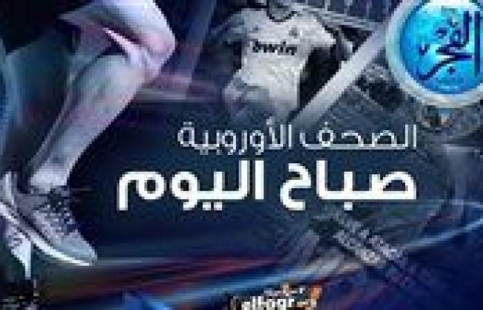 الصحف الأوروبية صباح اليوم.. ماركا: هالاند يترك الباب مفتوح أمام ريال مدريد وآس: أنشيلوتي في ورطة