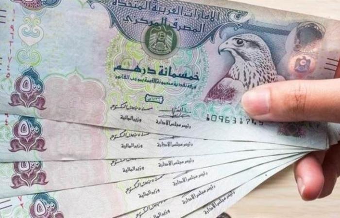 سعر الدرهم الاماراتي اليوم الأحد 8-9-2024 بمستهل التعاملات