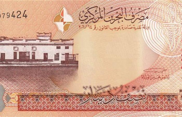 سعر الدينار البحريني اليوم الأحد 8-9-2024 في البنك المركزي المصري