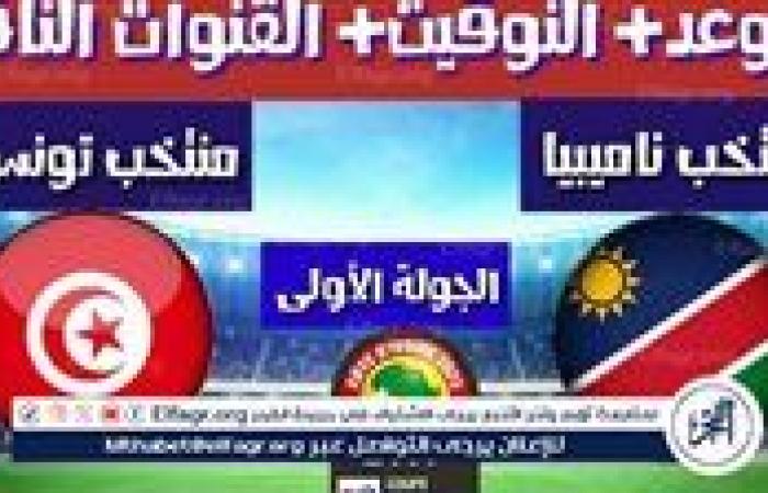 موعد مباراة تونس وجامبيا اليوم في كأس الأمم الأفريقية 2025