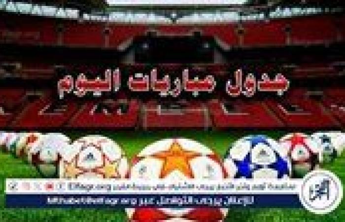 مواعيد مباريات اليوم الأحد في تصفيات كأس أمم افريقيا والقنوات الناقلة