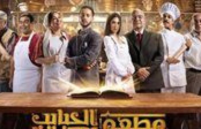 العرض 3 اكتوبر.. طرح البوستر الرسمي لـ مسلسل "مطعم الحبايب"