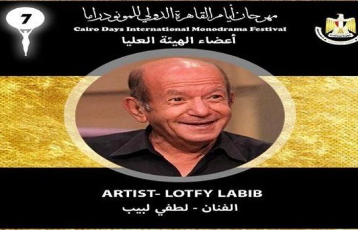 تعرف على أعضاء اللجنة العليا لمهرجان أيام القاهرة الدولي للمونودراما