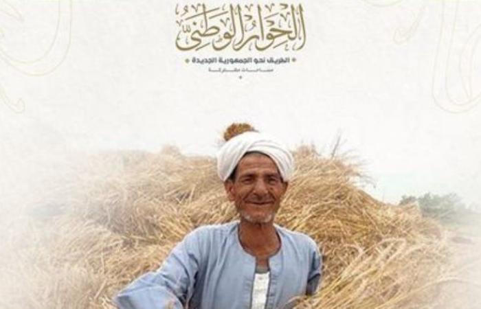 الحوار الوطني يحيي ذكرى الـ٧٢ لعيد "الفلاح المصري"