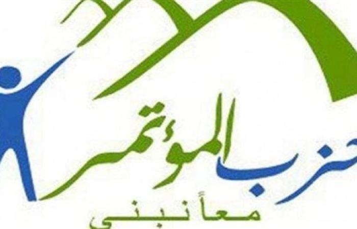 حزب المؤتمر: الحوار الوطنى أهم منصة حوارية في الجمهورية الجديدة