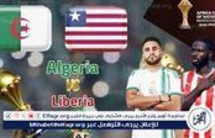 شاهد مباراة منتخب الجزائر ومنتخب ليبيريا بث مباشر مجانا.. مباراة الجزائر ???????? و???????? ليبيريا | كأس الأمم الأفريقية 2025