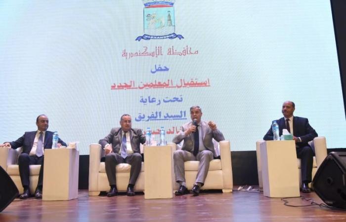 محافظ الإسكندرية ورئيس الجامعة يشهدان حفل استقبال المعلمين الجدد بوزارة التعليم