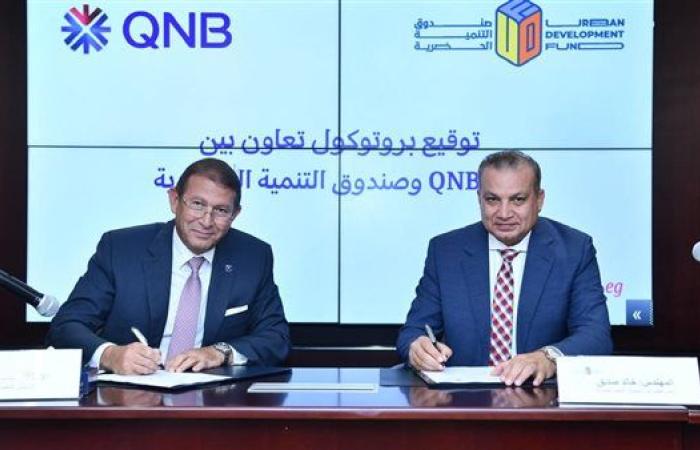 QNB يتعاون مع صندوق التنمية الحضرية لتمويل الوحدات العقارية