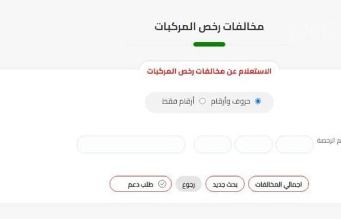 أسرع طريقة للاستعلام عن مخالفات المرور 2024