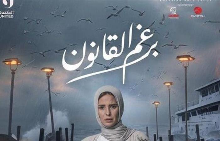 طرح الحلقة الأولى من مسلسل "برغم القانون" على Watch It