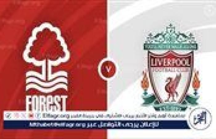 يلا كورة لايف.. مشاهدة مباراة ليفربول ضد نوتنجهام فورست Liverpool vs Nottingham Forest مباشر دون تقطيع | الدوري الإنجليزي الممتاز 2024