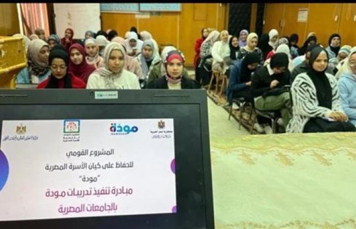 اعتماد إطلاق منصة مودة على مواقع الجامعات الحكومية خلال العام الدراسي الجديد