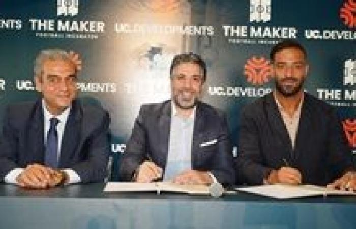 شركة UC   للتطوير ترعى أكاديمية " The Maker "  "  لكرة القدم بالشراكة مع الكابتن  " احمد حسام "